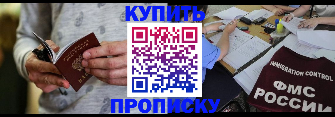 прописка в Ермолино