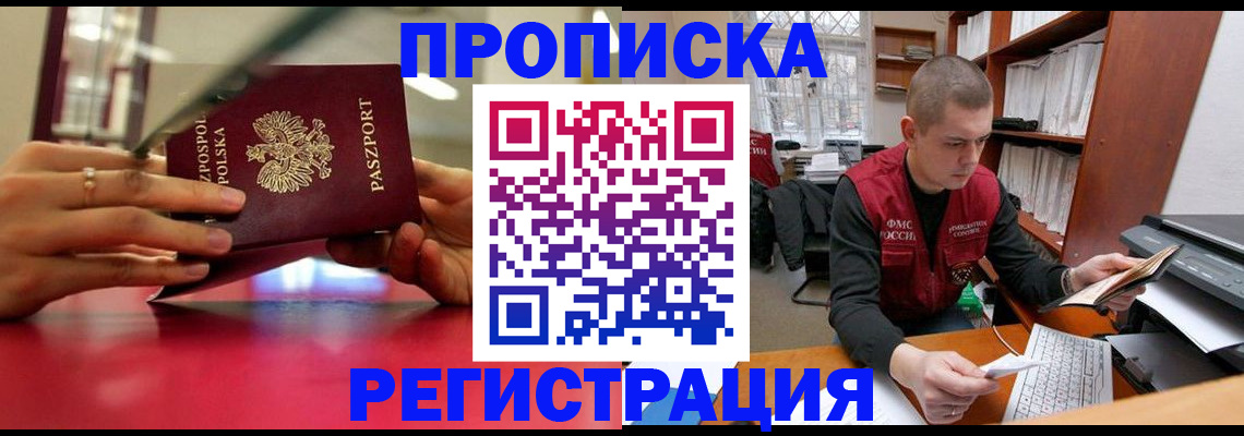 прописка законно в Ермолино